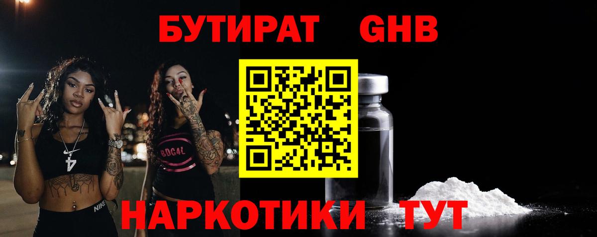 БУТИРАТ BDO 33%  Вход с VPN  Анжеро-Судженск 