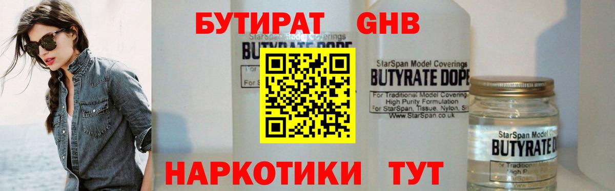 Бутират вода Анжеро-Судженск