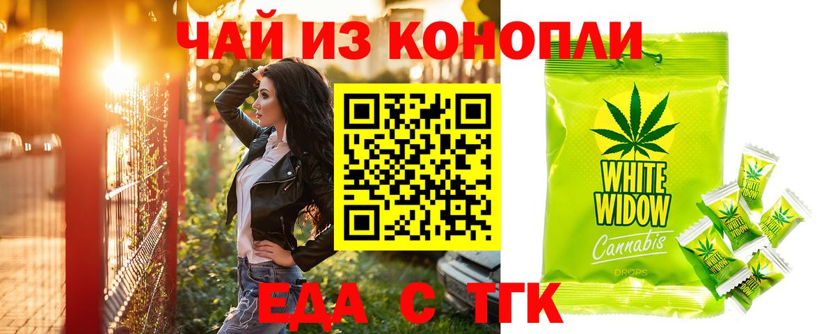 Анжеро-Судженск  Печенье с ТГК конопля  Вход с VPN 