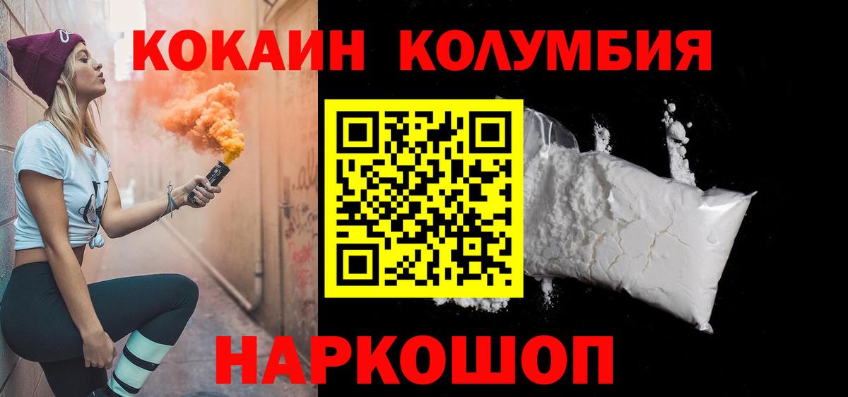 КОКАИН Колумбийский  КОКАИН VHQ  КОКАИН  Вход с VPN  Анжеро-Судженск 