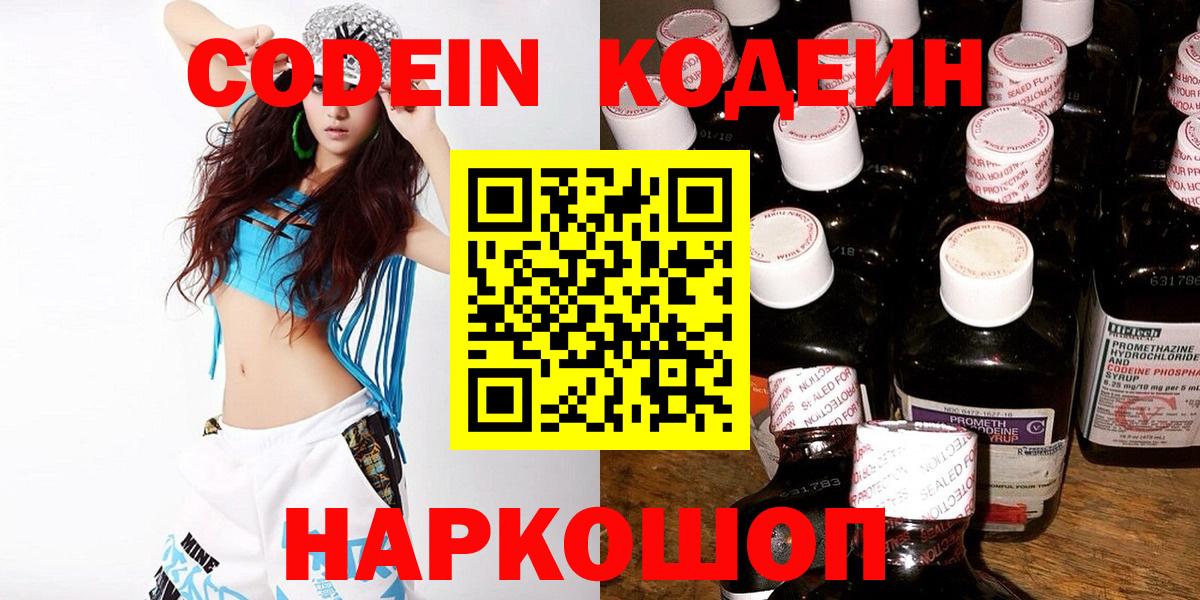 Кодеин напиток Lean (лин)  Вход с VPN  Анжеро-Судженск  Кодеиновый сироп Lean Purple Drank 